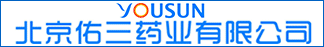 北京佑三药业有限公司