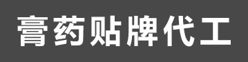 山东皇圣堂药业有限公司