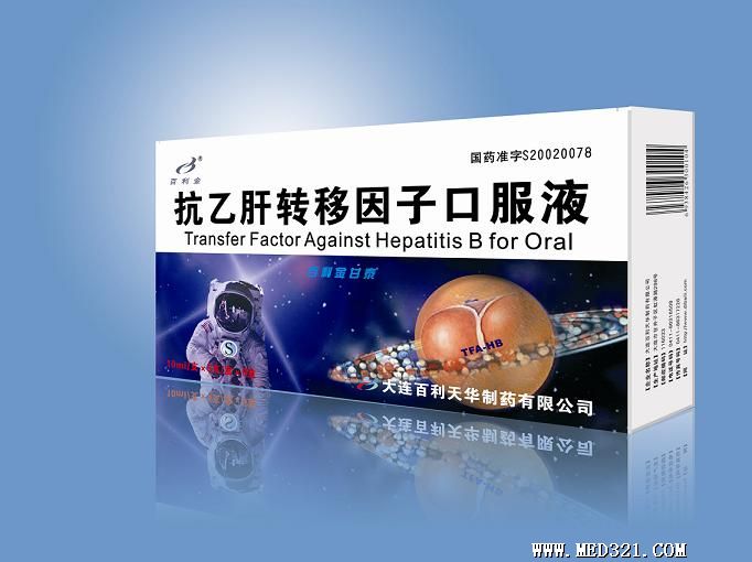 抗乙肝转移因子口服液