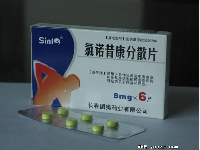 氯诺昔康分散片