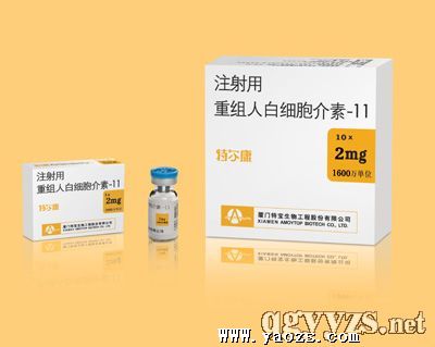 特尔康(注射用重组人白细胞介素-11)