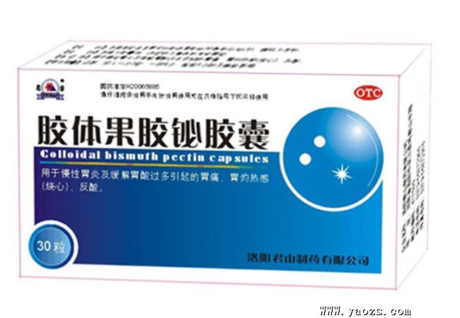 两份胶体果胶铋胶囊说明书,50mg。一种说要连