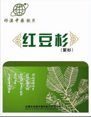 珍惜抗癌祁澳红豆杉中药饮片