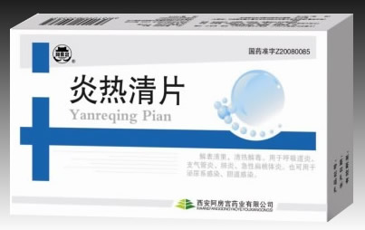 炎热清片