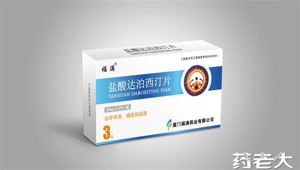 *盐酸达泊西汀片(独家男科用药)代理加盟_招商代理