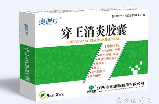 洁立馨-穿王消炎胶囊