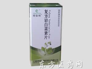 复方岩白菜素片_中药产品_ 招商代理__东方医药网