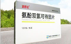 氨酚双氢可待因片