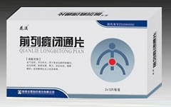 前列癃闭通片