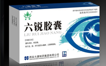 六锐胶囊-全国独家中药保护