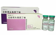 单独定价、抗生素-注射用头孢唑肟钠