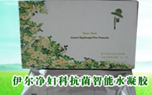 伊尔净妇科抗菌智能水凝胶
