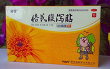独家专利、巴布膏、妇科洗剂、药准字腹泻贴
