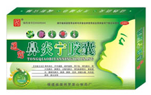 清热消炎、开窍通鼻-通窍鼻炎宁胶囊