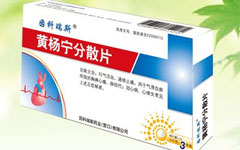黄杨宁分散片