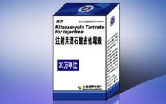 注射用酒石酸吉他霉素