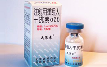 注射用重组人干扰素a-2b