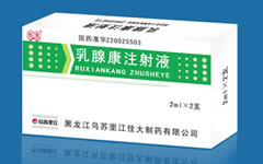 乳腺康注射液