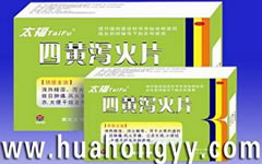 太福-（四黄泻火片）
