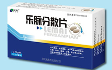 乐脉分散片