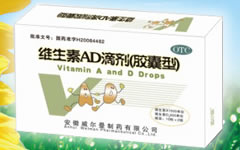 维生素AD滴剂(胶囊型)