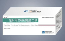 注射用三磷酸胞苷二钠