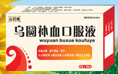 乌圆补血口服液