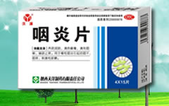 咽炎片（60片）薄膜衣诚招地市级代理
