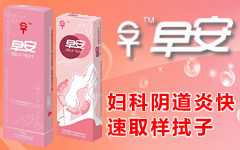 妇科阴道炎快速取样拭子