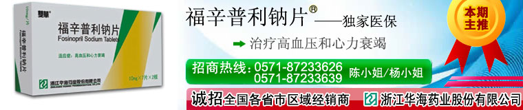浙江华海药业股份有限公司
