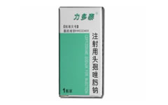 单独定价、抗生素-注射用头孢唑肟钠