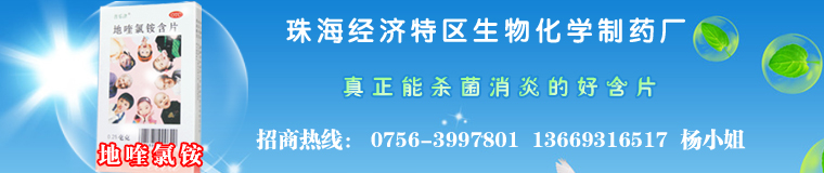 地喹氯铵含片