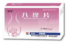 妇科用药-八珍片