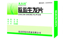 除脂生发片