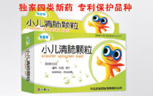 小儿清肺颗粒