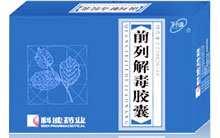 前列解毒胶囊