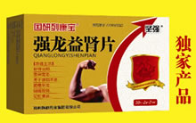 独家壮阳药——强龙益肾片