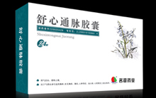 舒心通脉胶囊