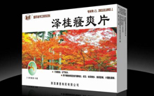 泽桂癃爽片