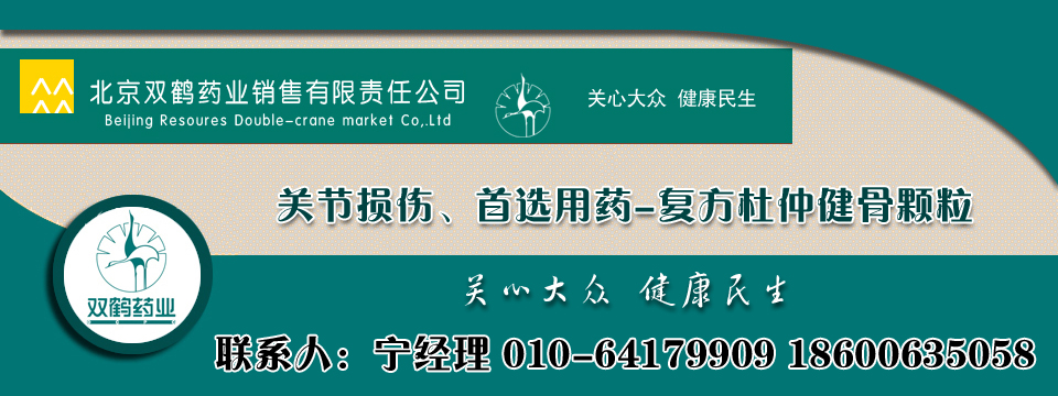 北京双鹤药业