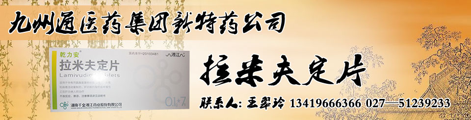 九州通医药集团新特药有限公司
