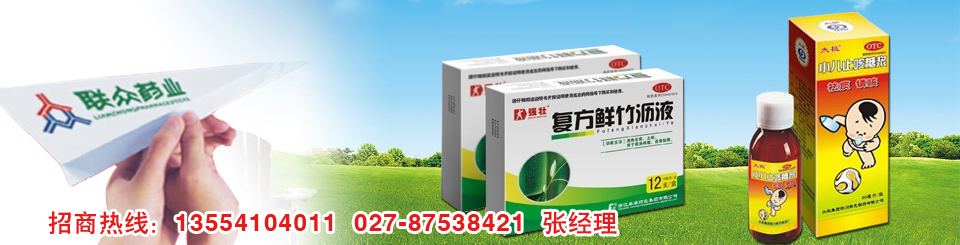 湖北联众药业