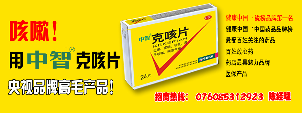 中山市中智药业有限公司
