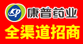 康普药业股份有限公司