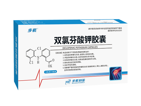 步长双氯芬酸钾胶囊