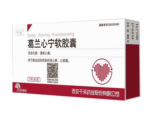葛兰心宁软胶囊