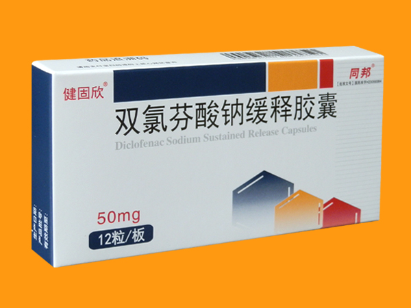 同邦——双氯芬酸钠缓释胶囊