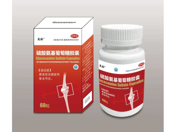 硫酸氨基葡萄糖胶囊