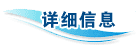 点击查看详细信息
