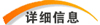 查看信息信息